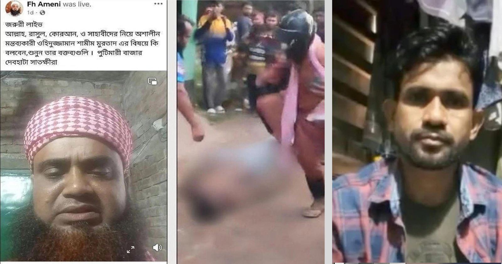 ধর্ম অবমাননার অভিযোগে শামীমকে পিটিয়ে হত্যা, অনুতপ্ত নন অভিযুক্ত আমিনী