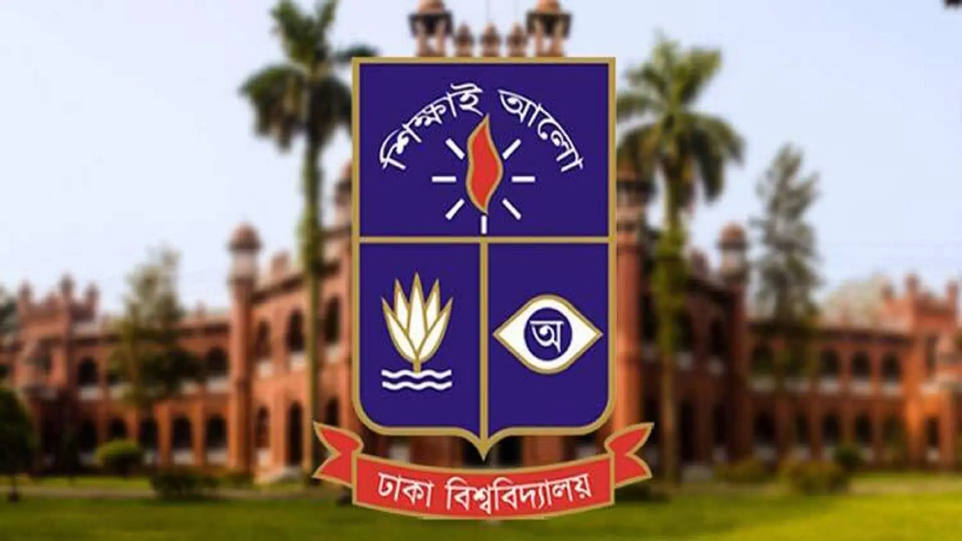 ঢাবির ছাত্রী হল ২৪ ঘণ্টা খোলা নিয়ে ভিন্ন মত, সময় বাড়ানোর দাবিতে স্মারকলিপি আরেক প্ল্যাটফর্মের