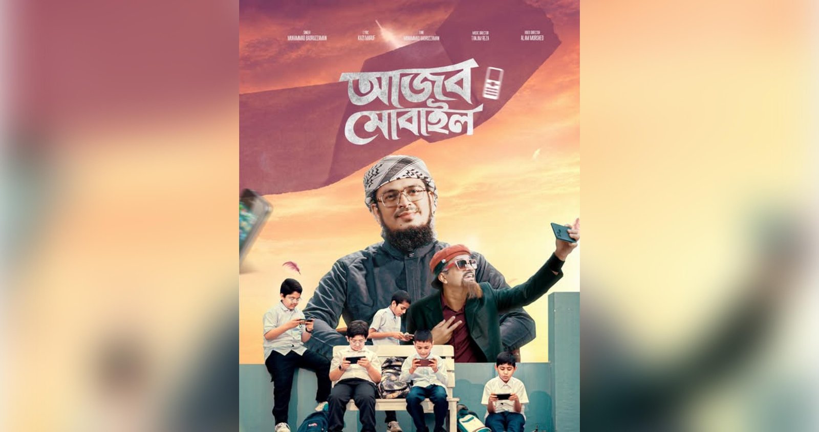 আসছে কলরবের নতুন সংগীত ‘আজব মোবাইল’